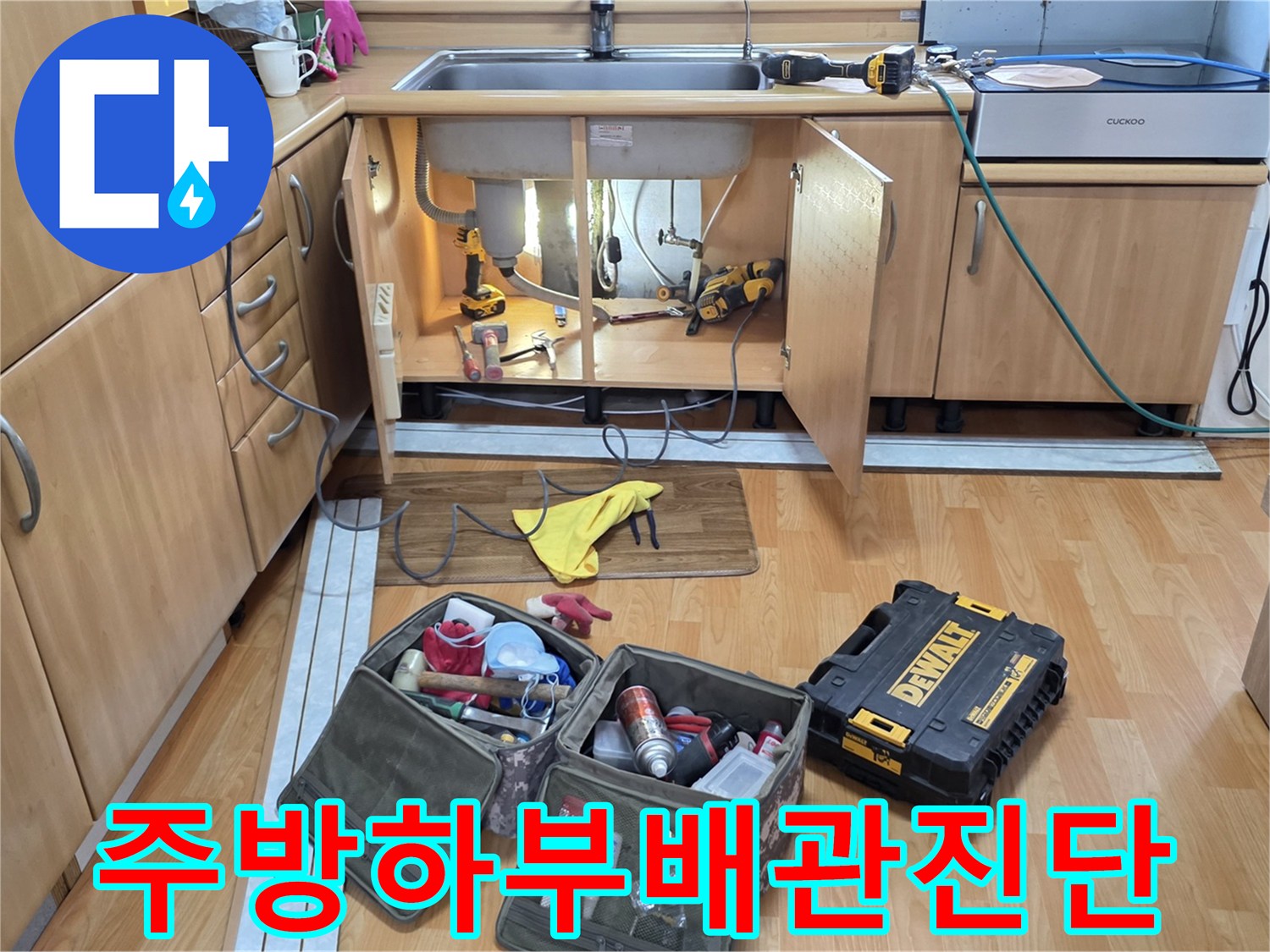싱크대-밑-배관-및-작업용-공구들
