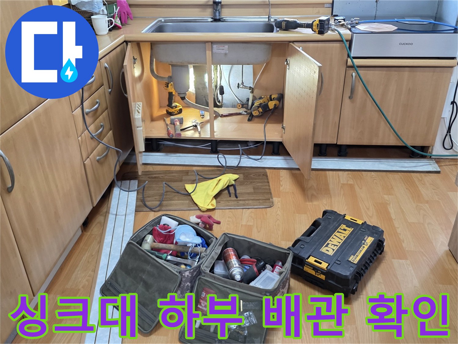 싱크대-하단-배관-연결-상태-정밀-점검