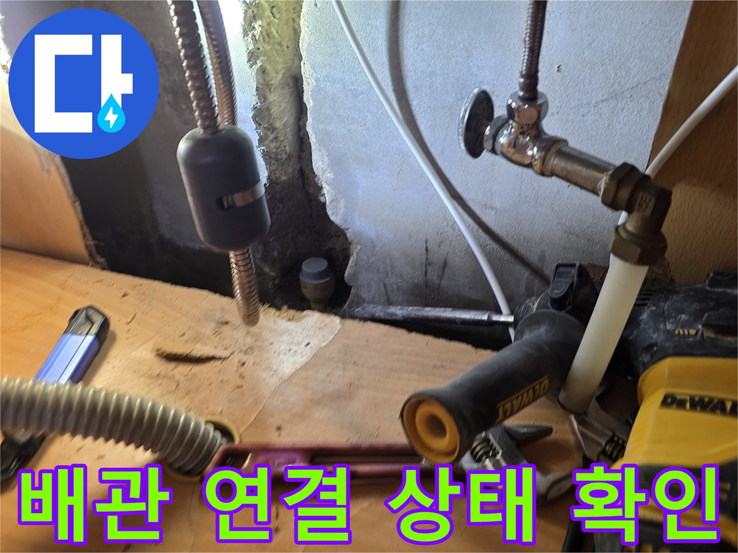 싱크대 하부 배관과 공구가 놓인 작업 현장