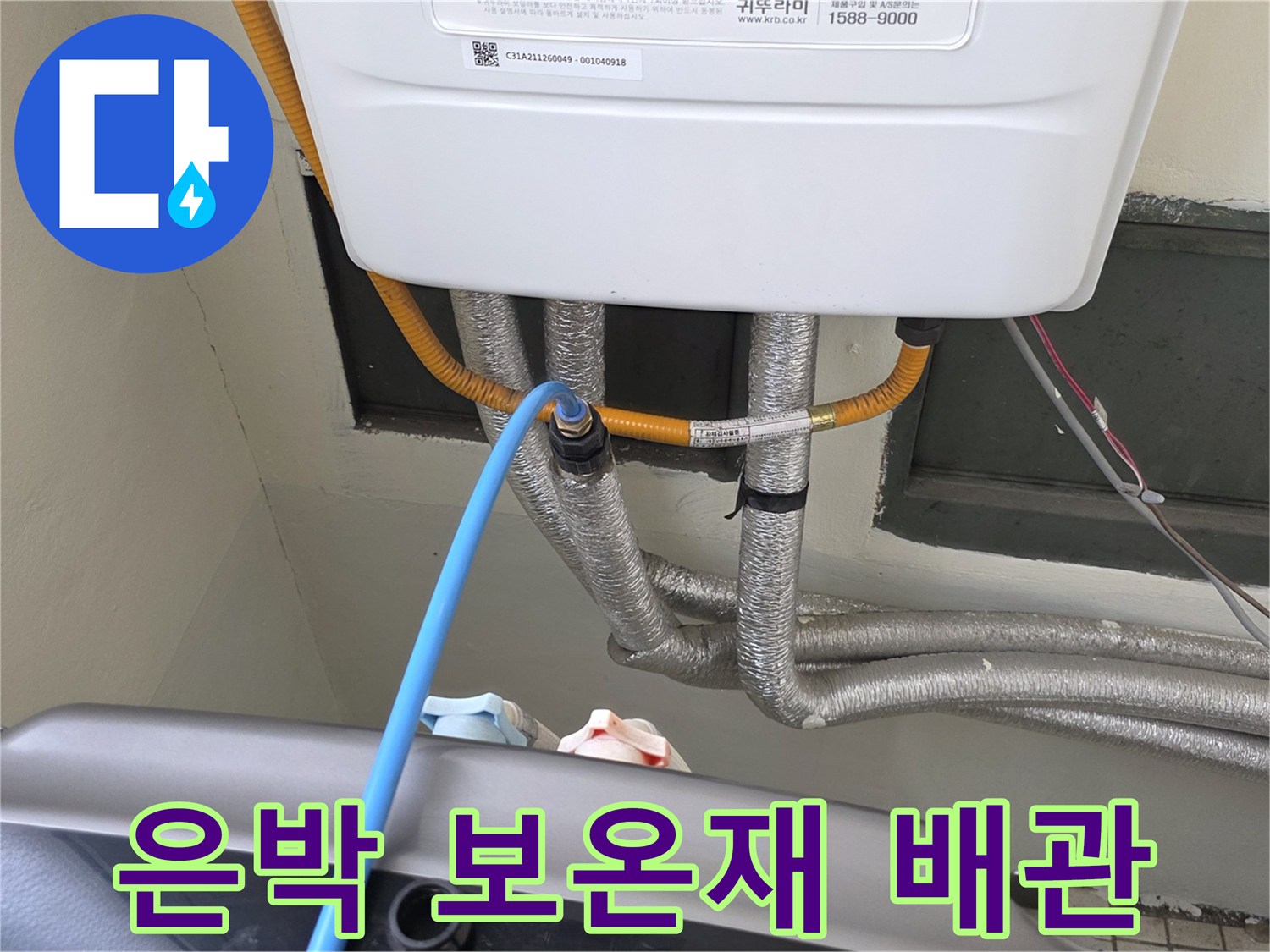 은박-보온재가-씌워진-배관-연결-부위
