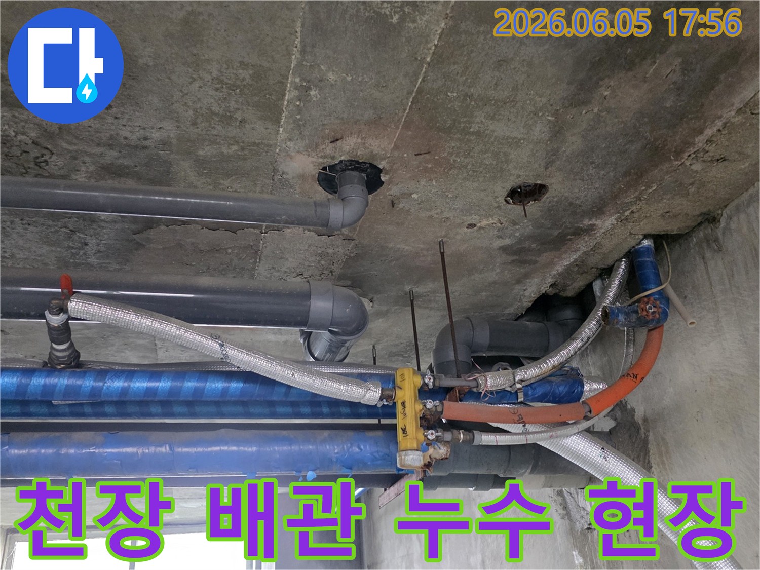 콘크리트-천장-아래-복잡하게-얽힌-배관-모습-누수-탐지-전-상황-점검