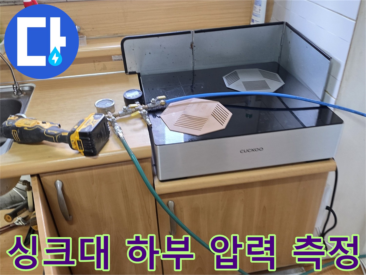 포천 현장-인덕션 아래 배관에 압력계를 연결하여 누수 여부 확인