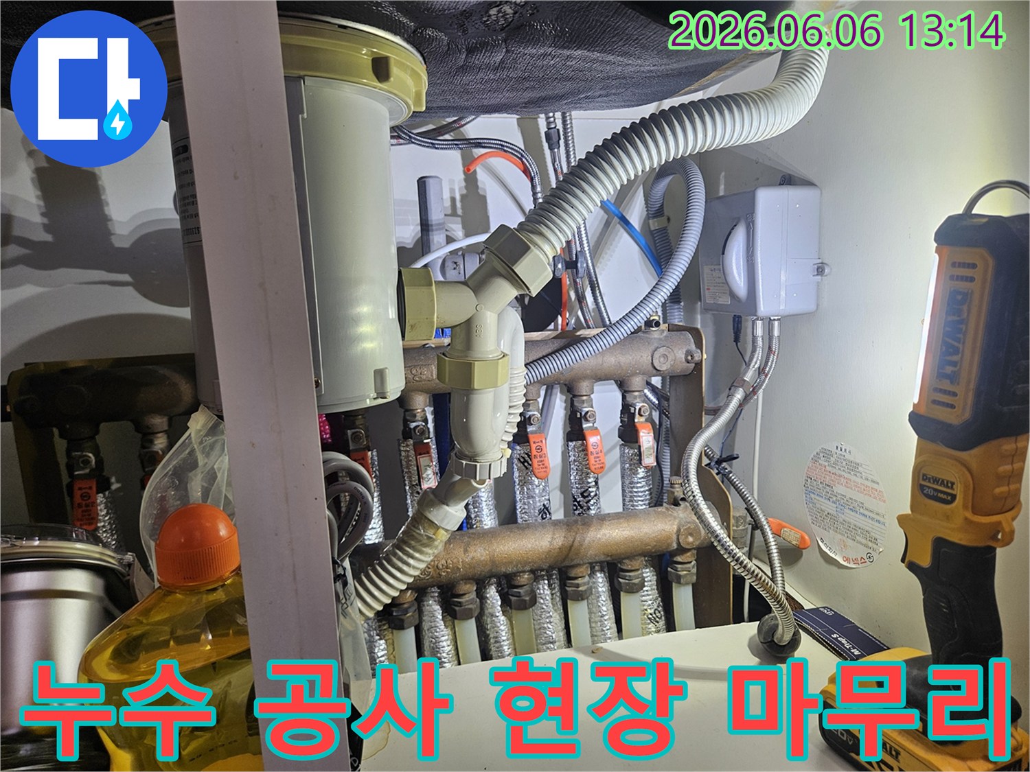 누수-공사-현장-마무리-정확한-시공-사진-전문-기술