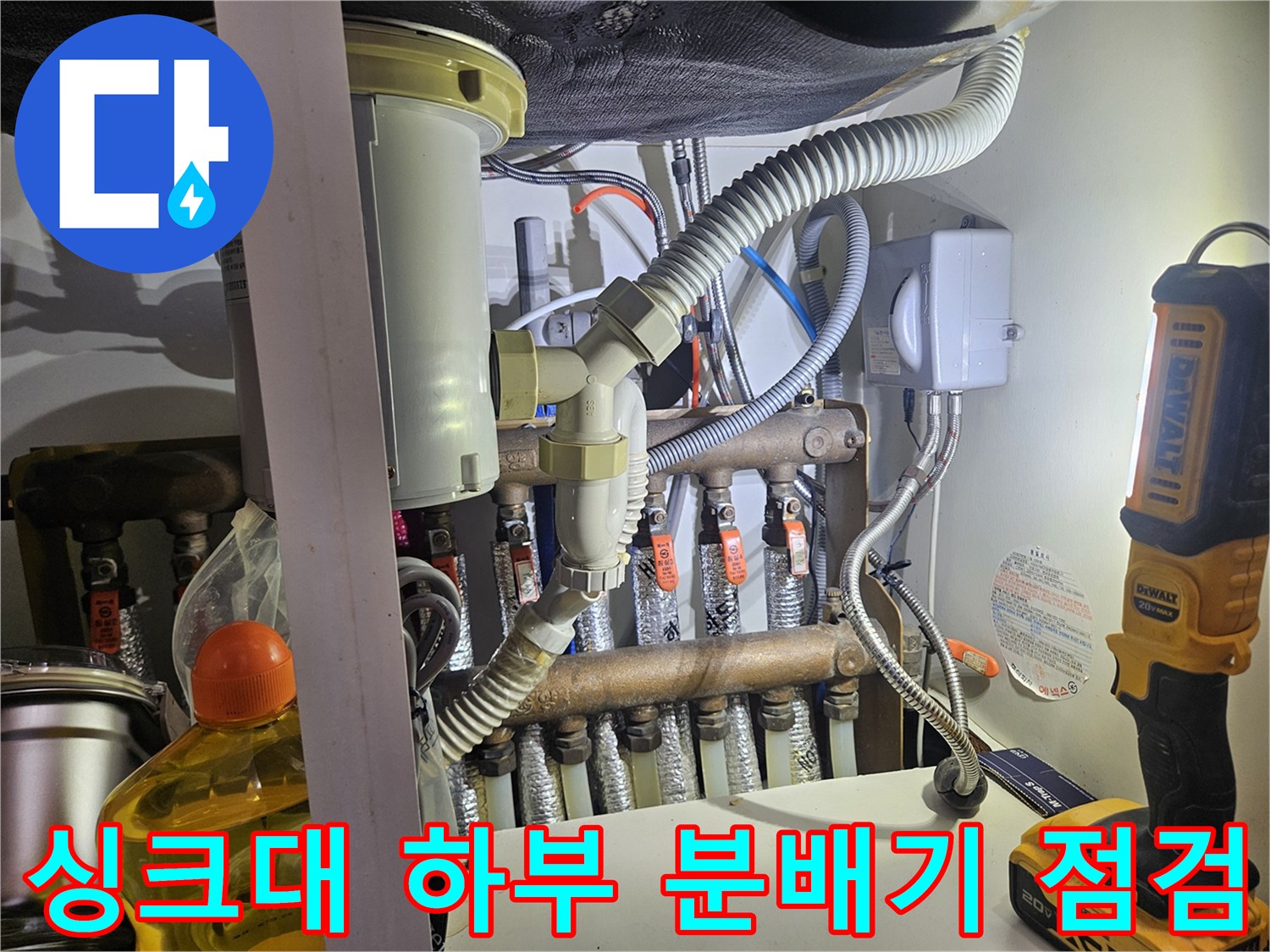 동대문구-전농동-아파트-싱크대-하부장-내부-난방-분배기-상태-확인