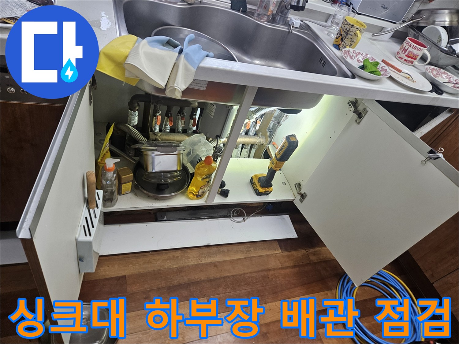 동대문구-전농동-아파트-싱크대-하부장-내부-배관-상태-확인