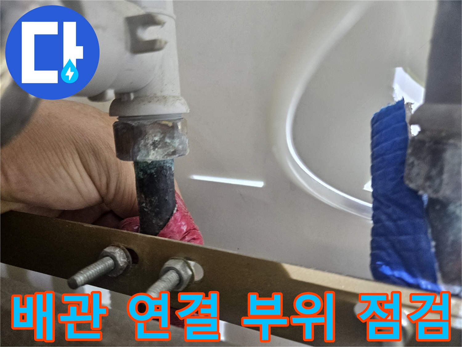 분배기-연결-커넥터-및-엑셀-배관-상태-조사