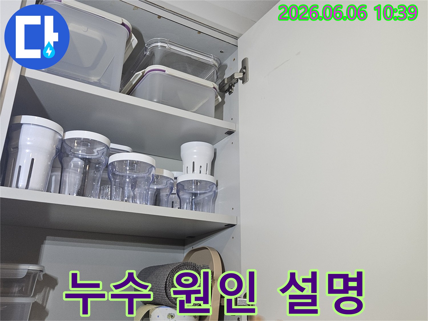 서울-동대문구-아파트-주방-상부장-누수-현장-누수-발생-원인-설명-사진