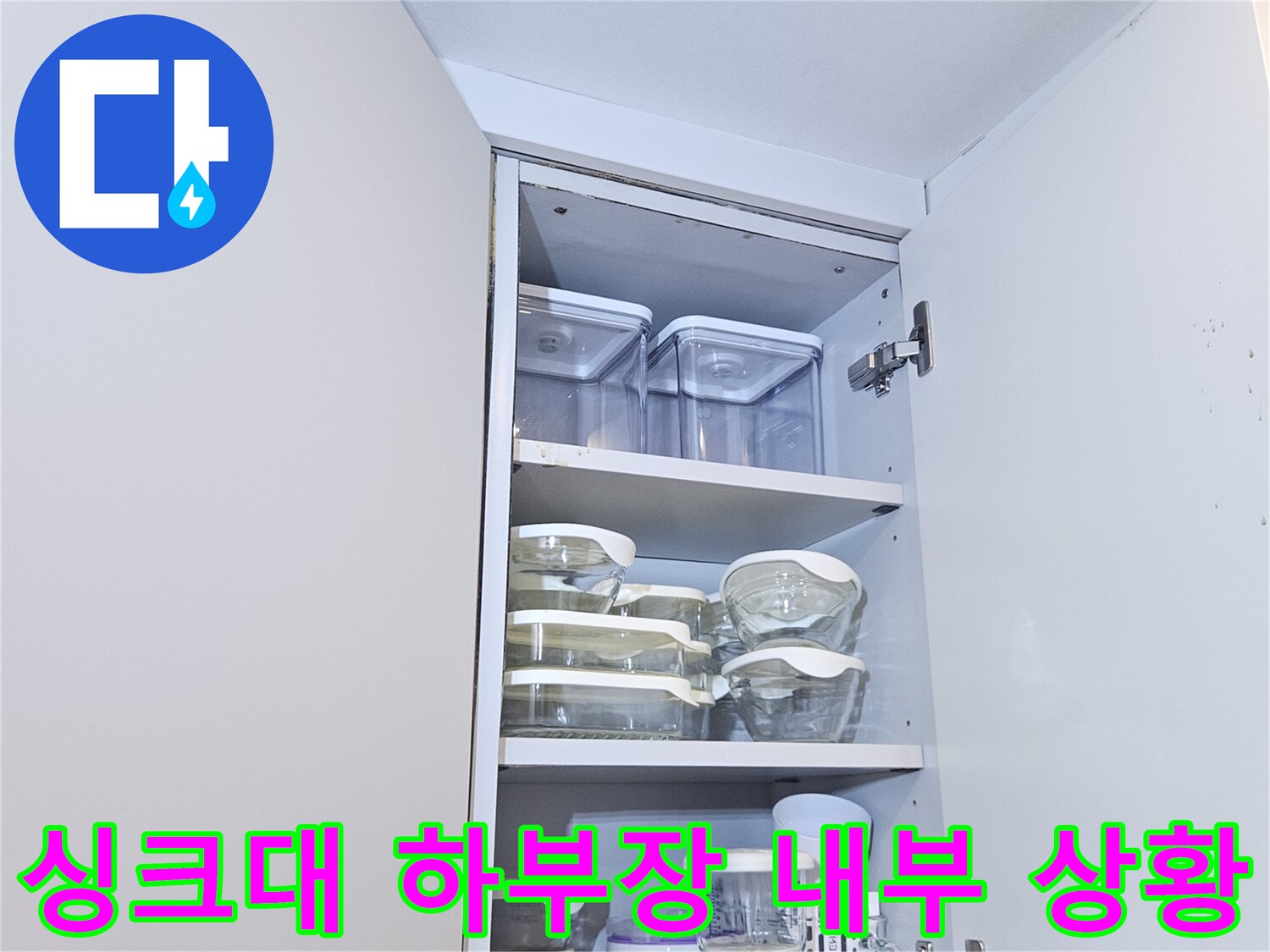 싱크대-아래쪽-정리된-물건들과-배관-공간