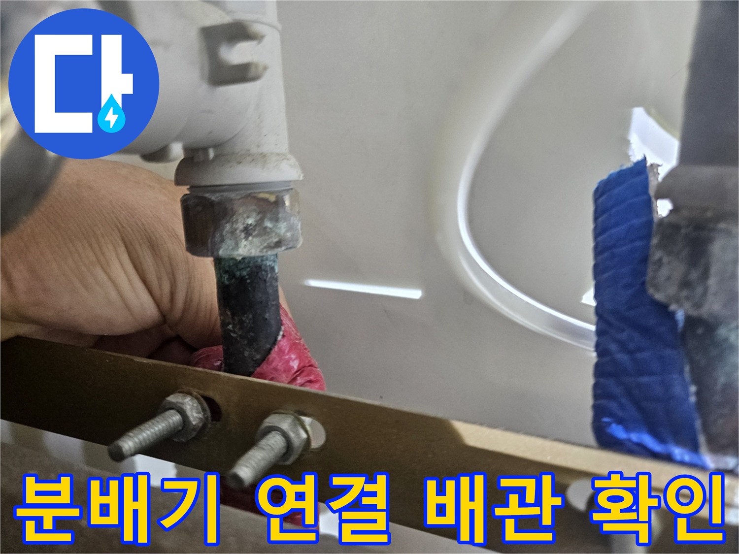 싱크대-하부-분배기-배관-연결-상태-점검