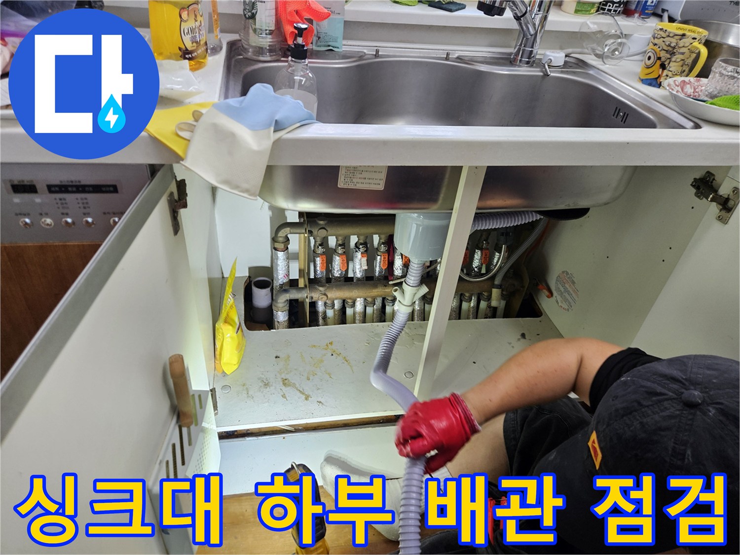 싱크대-하부장-내부-배관-상태-점검-모습