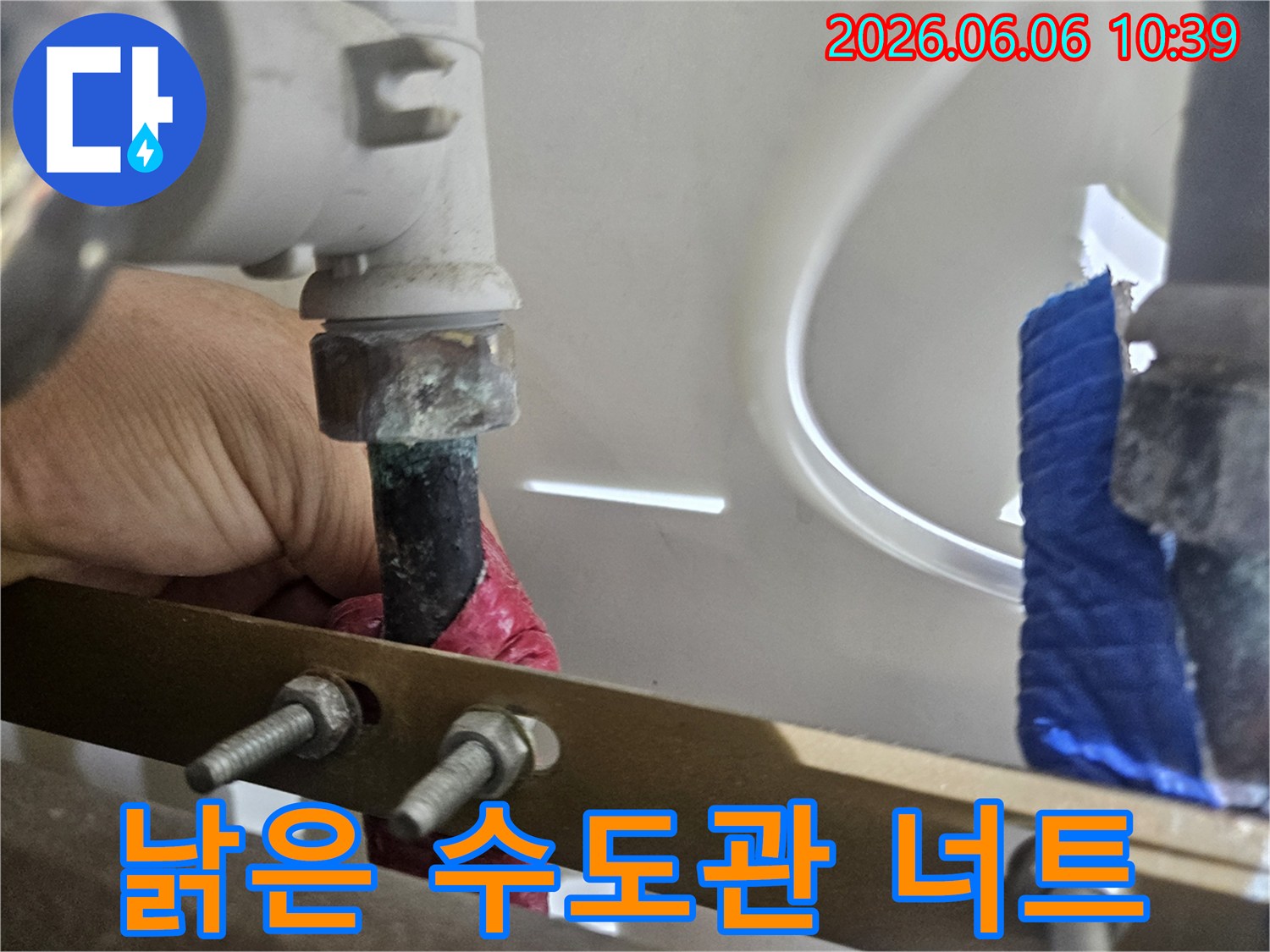 오래된 수도관의-연결 부위가-부식되어-누수가 발생한-현장을-점검하고 있습니다