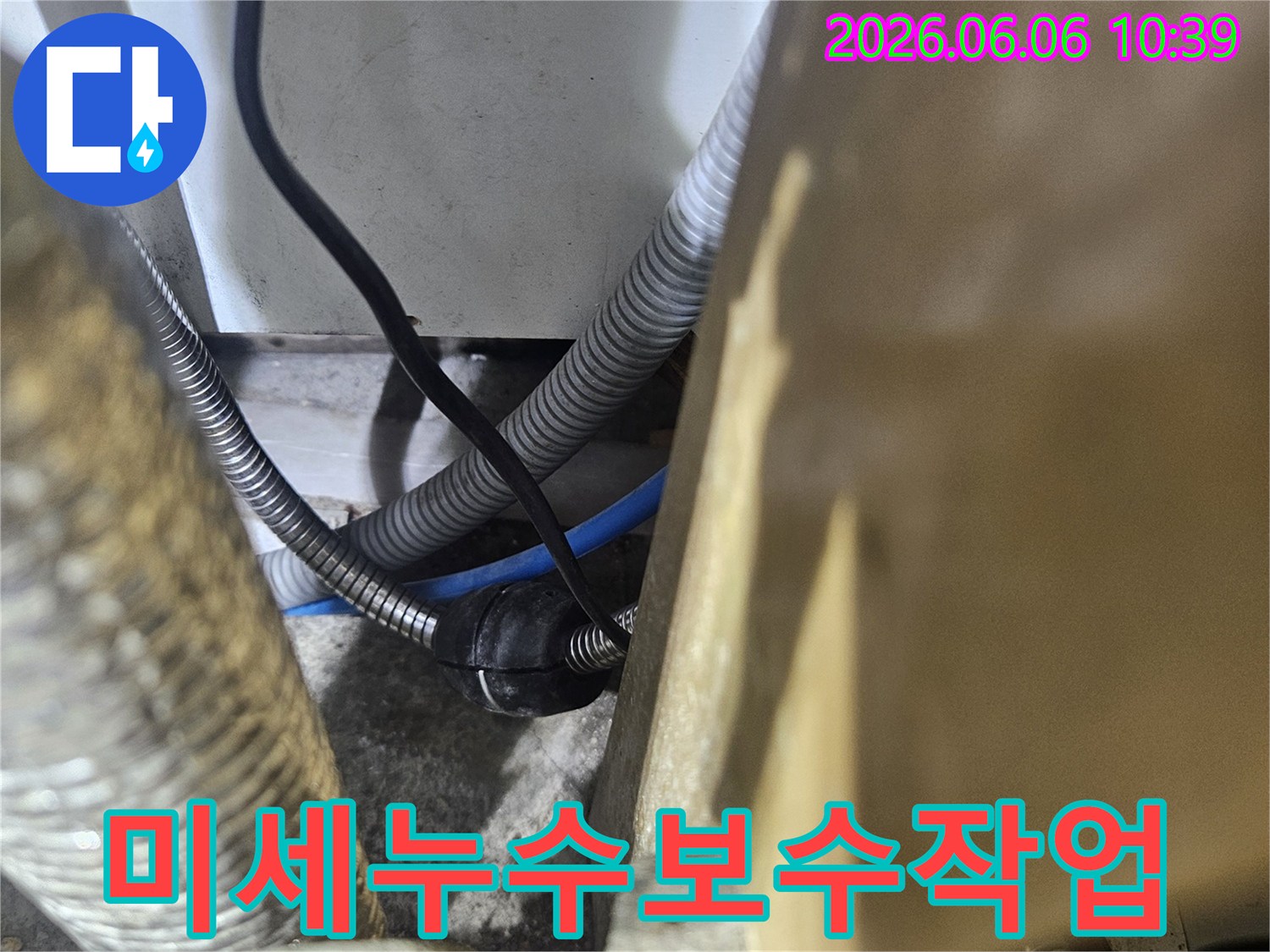 전농동-신성미소지움-아파트-누수-현장에서-배관-연결부의-미세한-누수를-수리하는-모습
