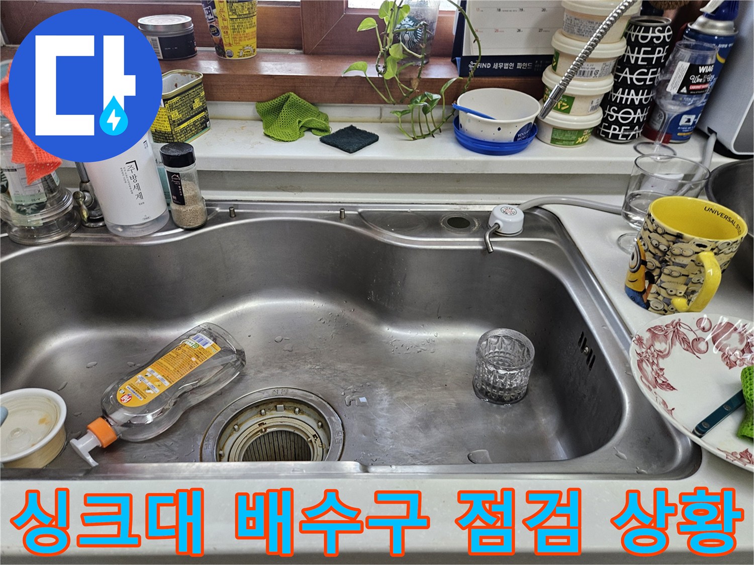 주방-싱크대-배수구-및-주변-세정제-배치-사진
