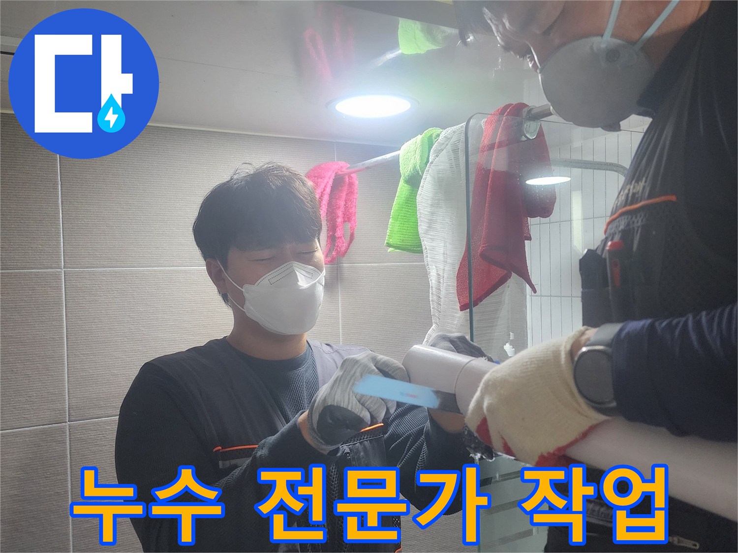 누수-전문가가-현장에서-정밀-탐지-장비로-작업하는-모습