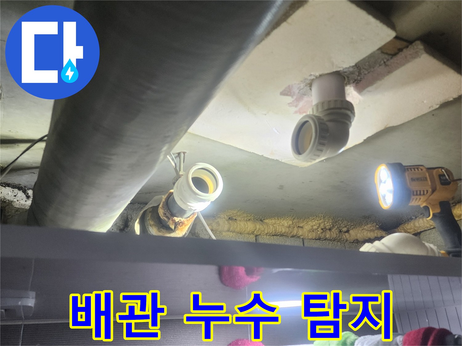 누수-탐지-전문가가-배관-누수-현장을-정밀하게-점검하는-모습