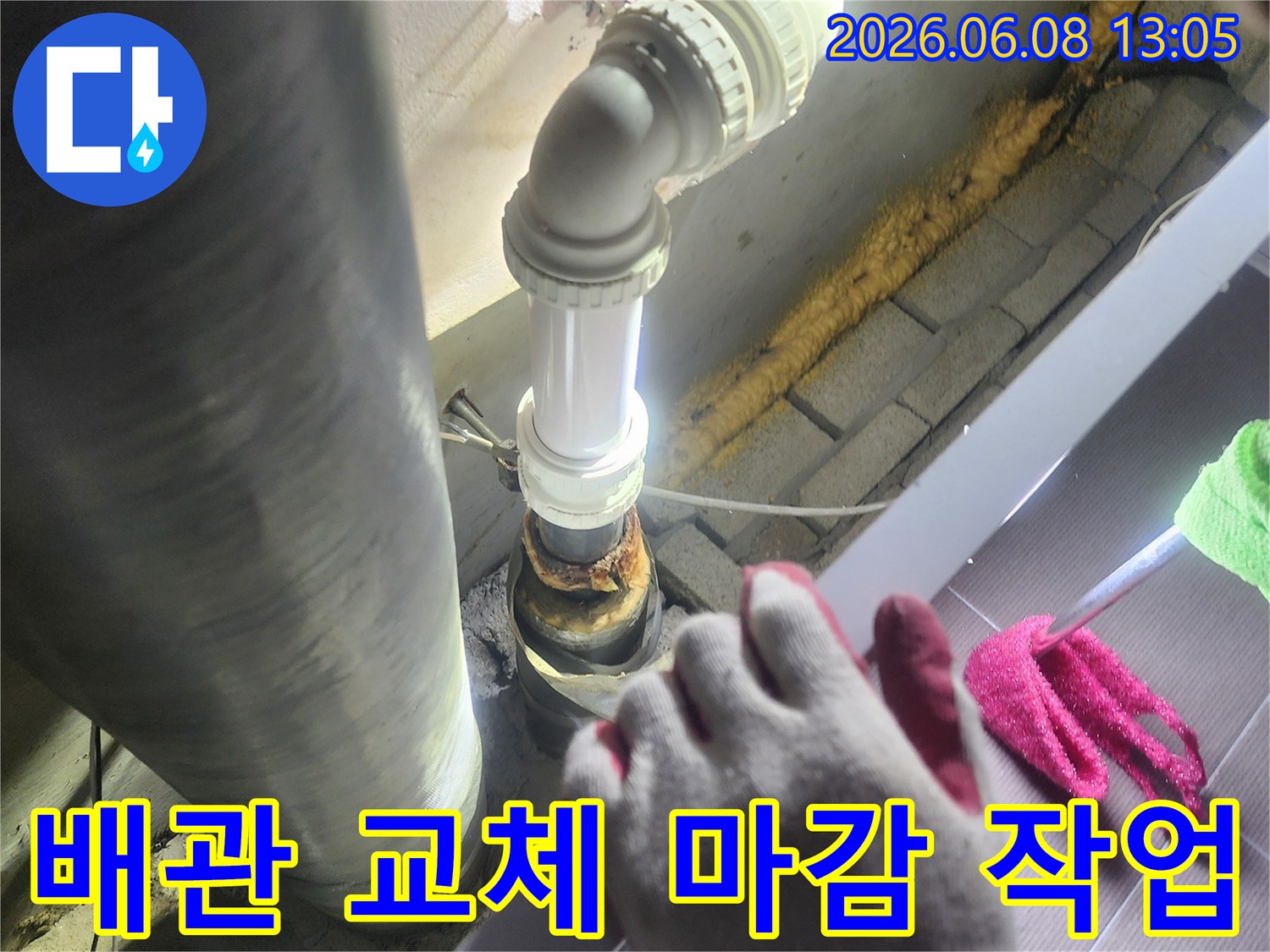 누수가 발생한-배관을-새로운 배관으로-교체한 후-꼼꼼하게 마감 처리하는-전문적인 작업