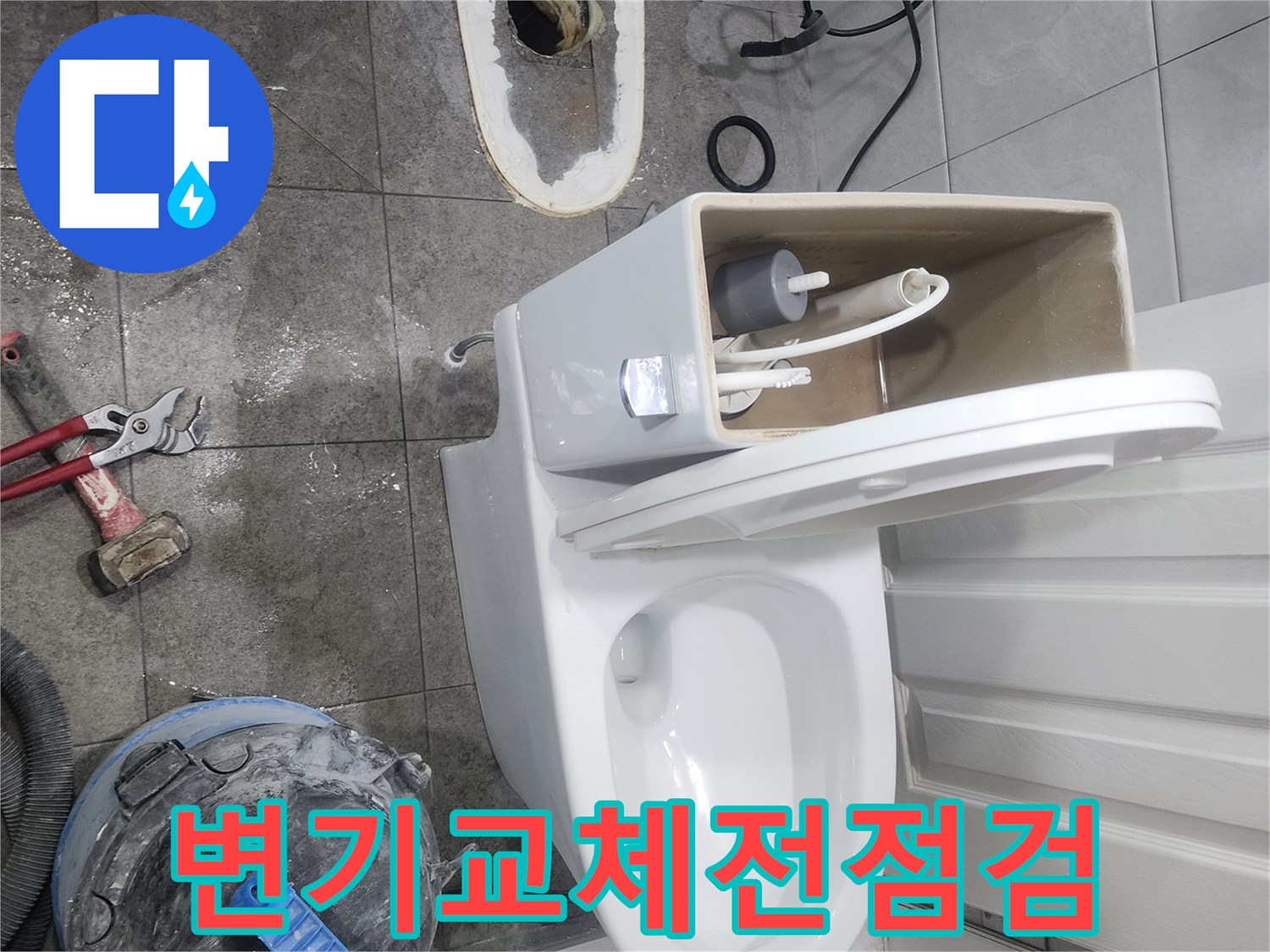 새-변기-교체-전에-기존-변기를-분리하고-누수-여부와-배관-상태를-점검하는-과정