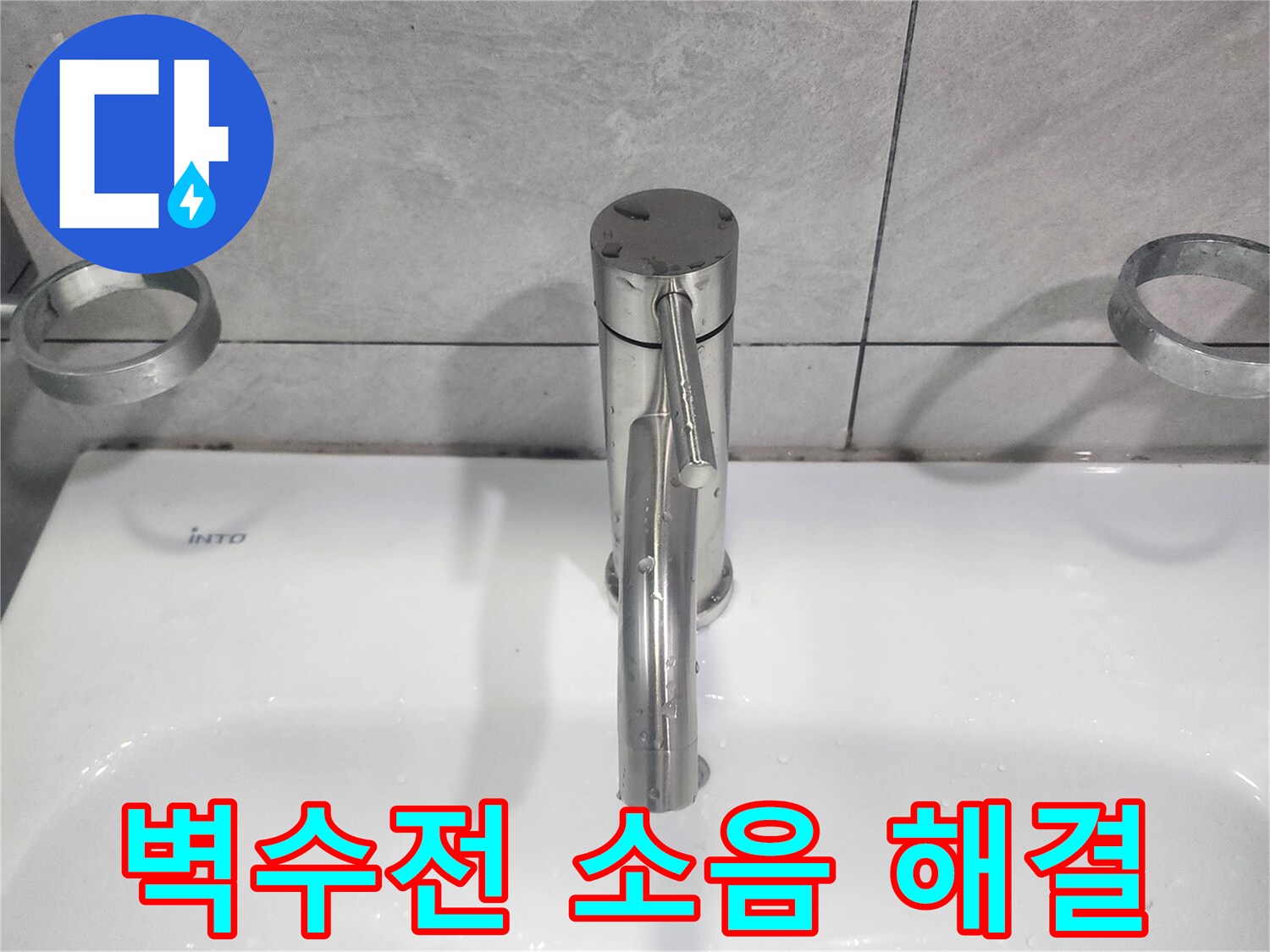 세면대 벽수전에서 발생하던-불쾌한 소음 문제를 해결하여-조용한 욕실 환경 조성