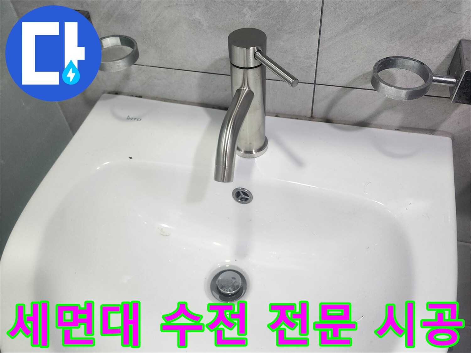 세면대-수전-교체-전문-시공-과정