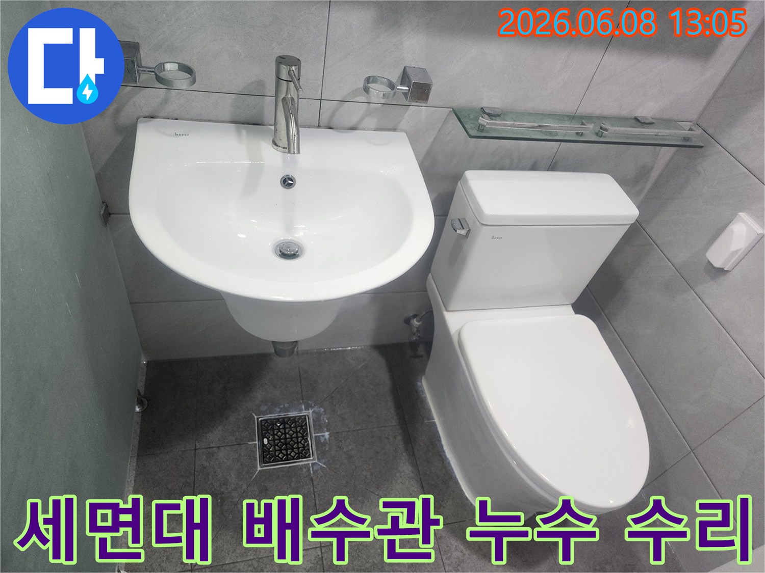 세면대-아래-배수관-연결-부위-누수-점검-및-수리-완료-사진