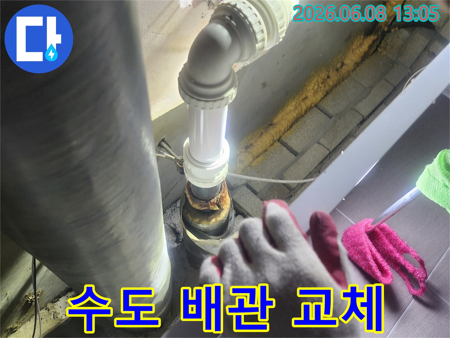 수도배관에서-발생한 누수를-해결하기 위해-낡은 배관을-제거하고-새로운 배관으로-교체하는-정확한 시공 과정