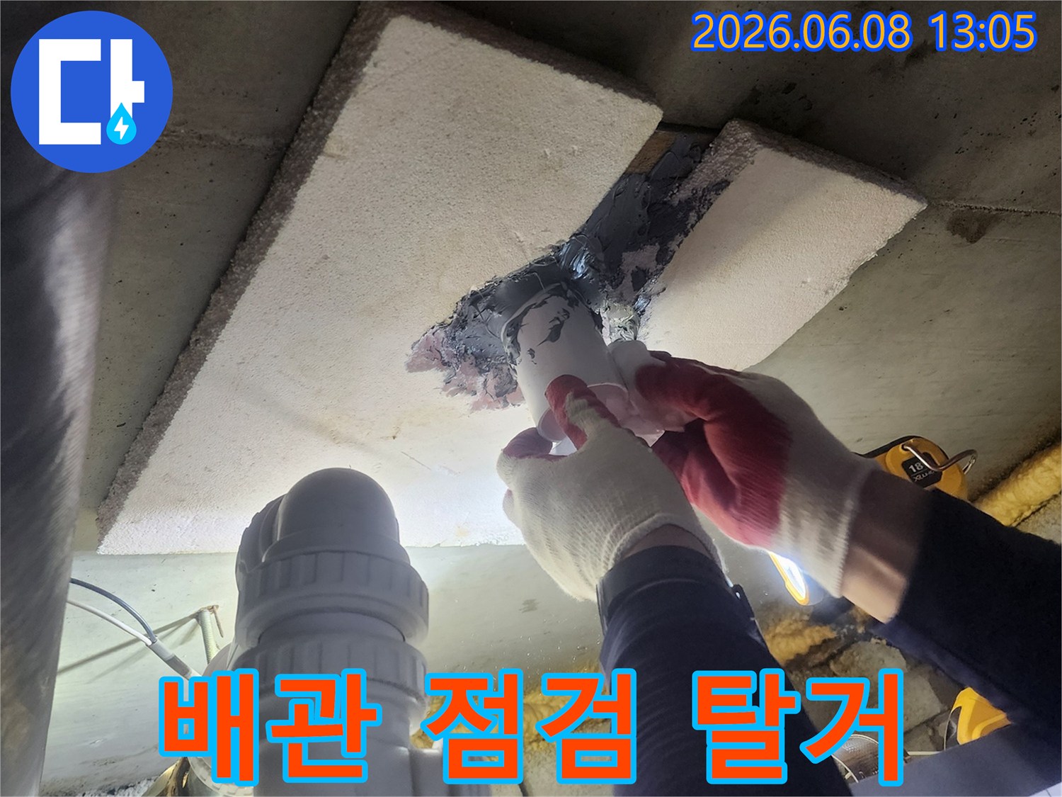 아파트-하수관-누수-문제를-해결하기-위한-배관-해체-작업