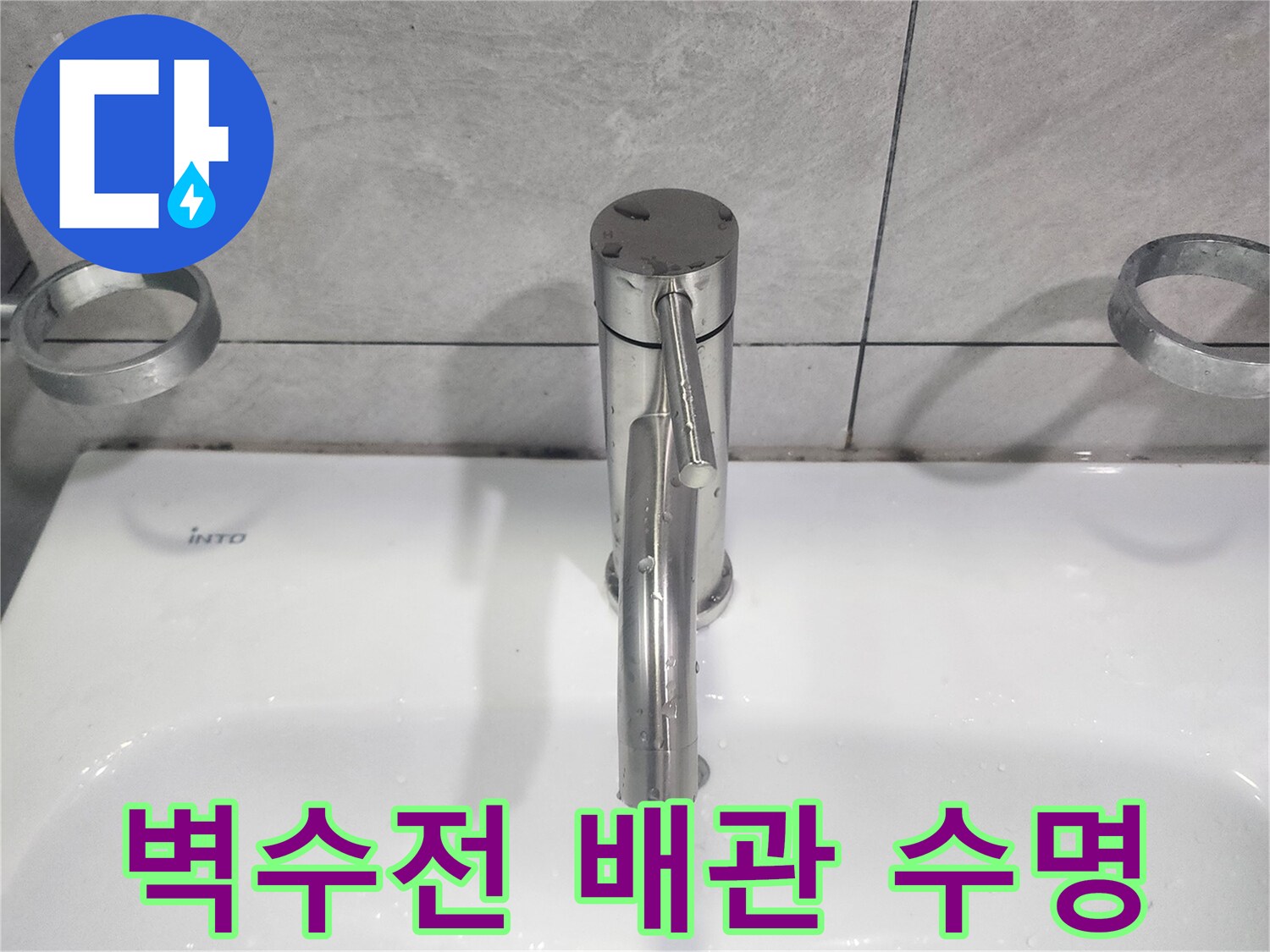 욕실 벽수전 교체와 함께-수도배관의 수명을 연장하는-종합적인 관리 서비스 제공