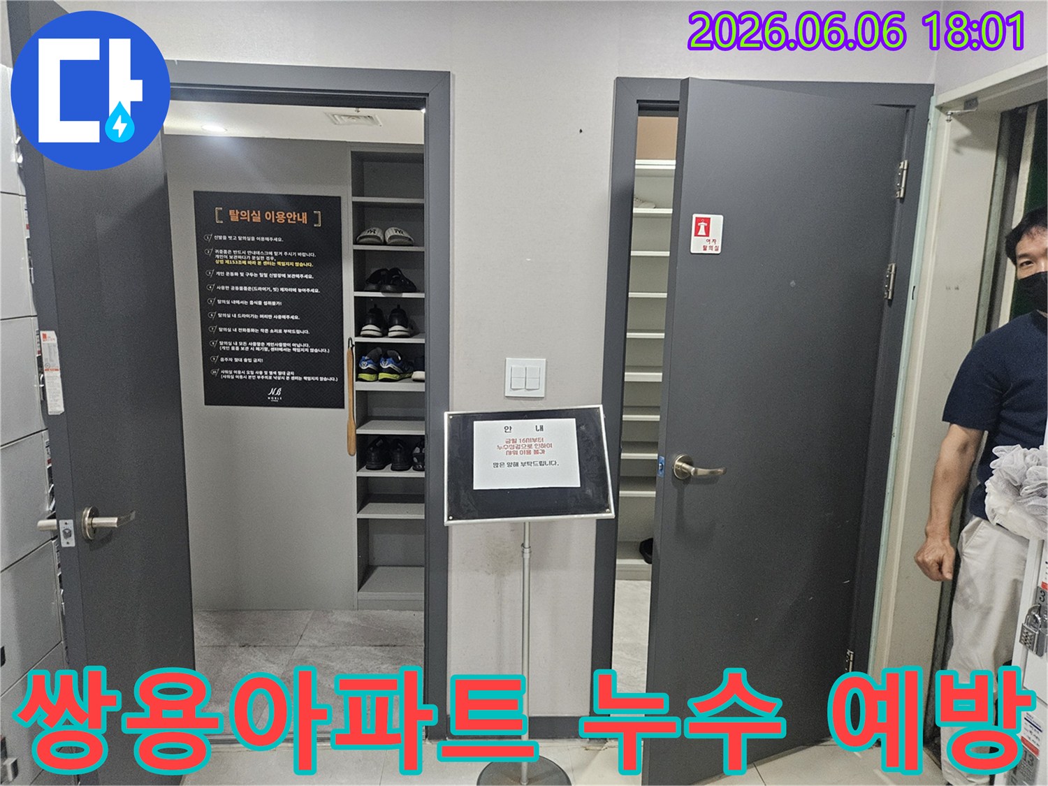 누수-전문가가-성동구-아파트에서-누수-예방-솔루션을-제공하기-위해-현장을-점검하고-고객과-상담하는-모습