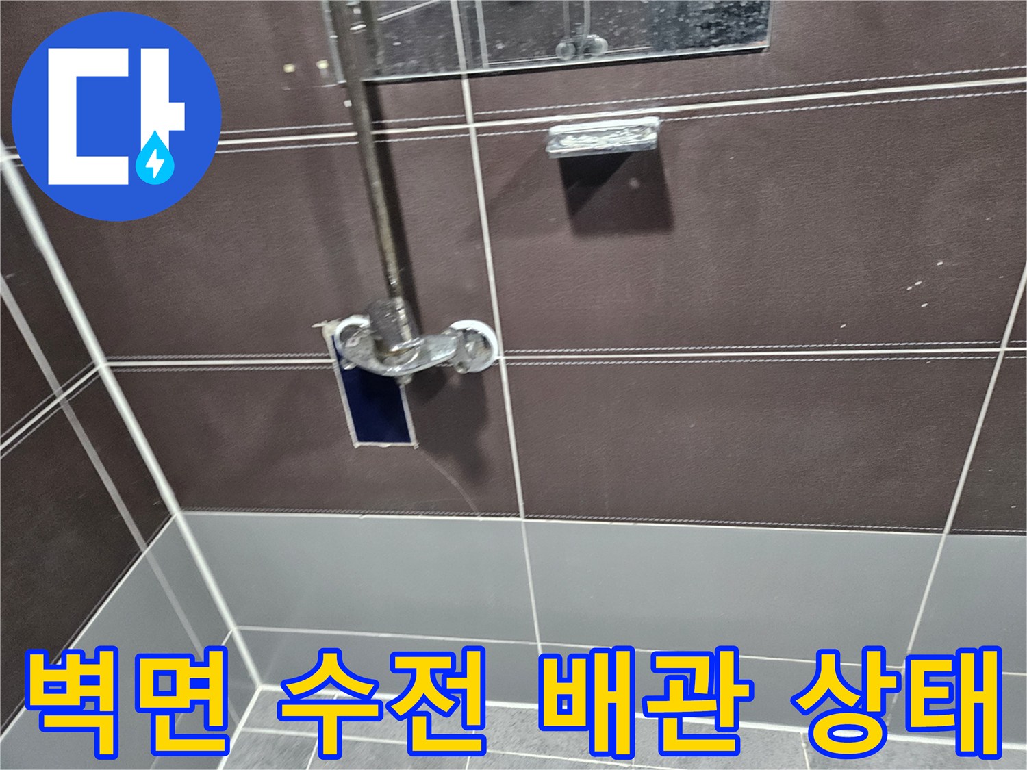 벽면-타일-사이의-샤워기-수전-연결부