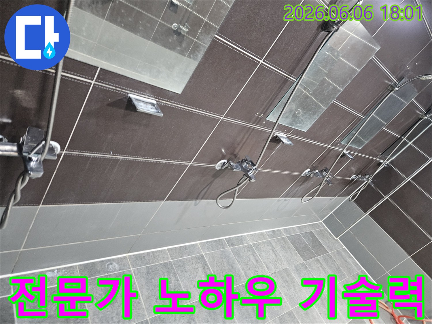 서울-성동구-아파트-욕실-누수-해결을-위한-전문가의-숙련된-노하우와-최첨단-기술력