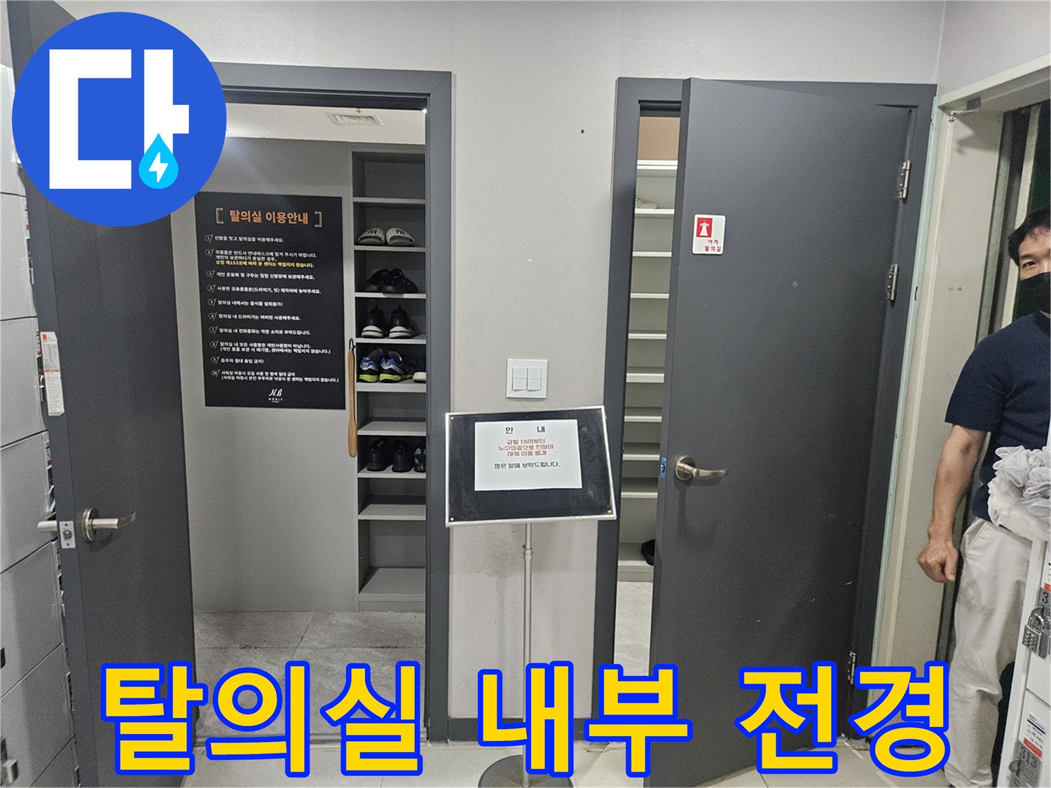 성동구-헬스장-여성-탈의실-입구-및-내부-전경