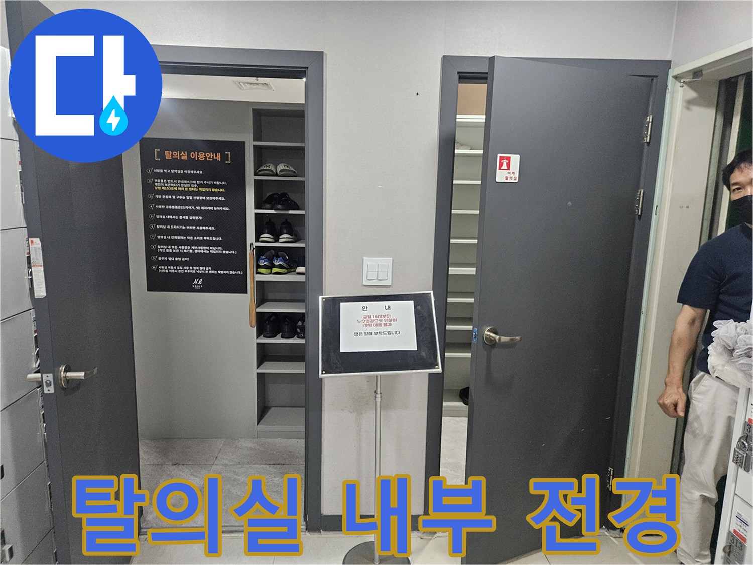탈의실-내부-및-샤워실-연결통로