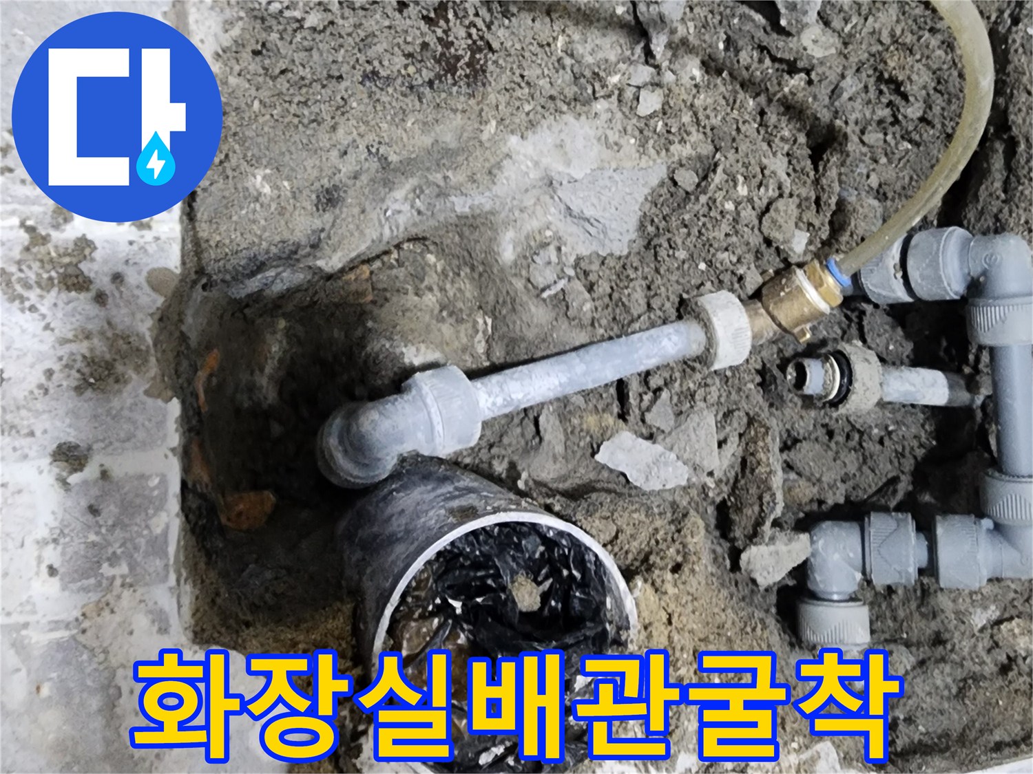 정자동-현장-배수구-주변-매립-배관-노출-사진