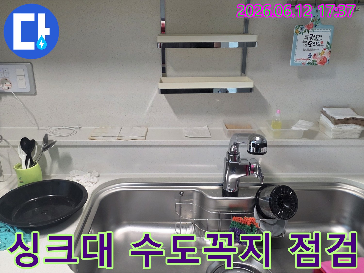 국회대로-인근-주방-싱크대-수도관-누수-탐지-후-고객님께-진단-결과를-설명하기-위해-촬영된-사진입니다