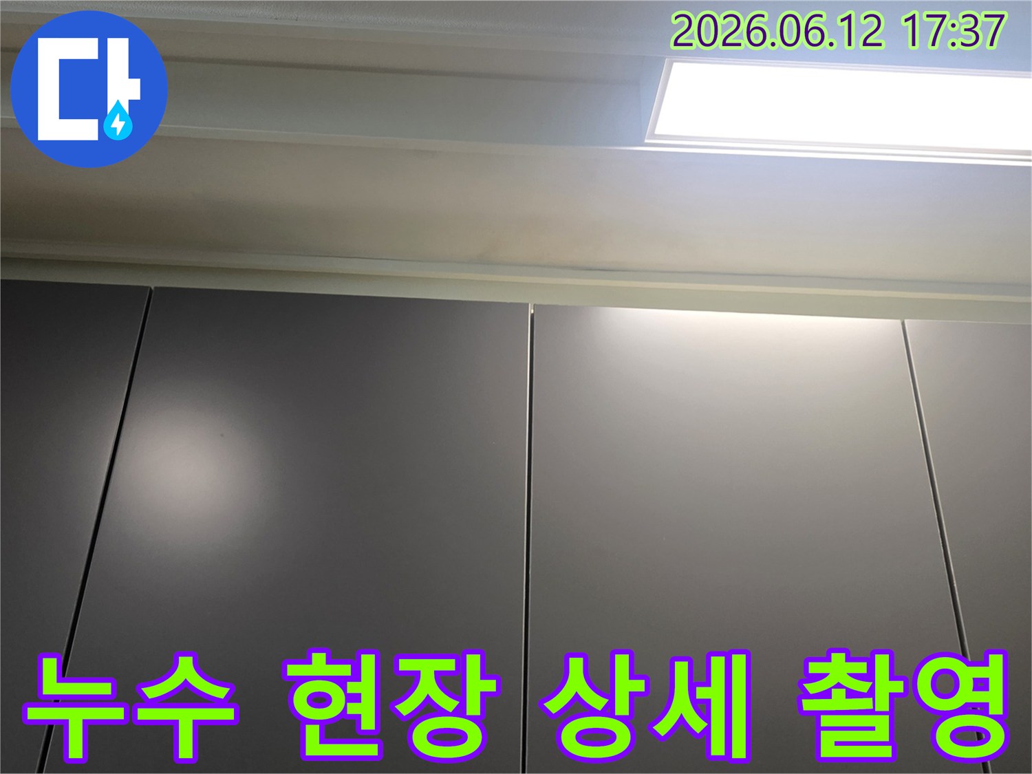 누수-현장의-천장-부분을-상세하게-촬영한-사진