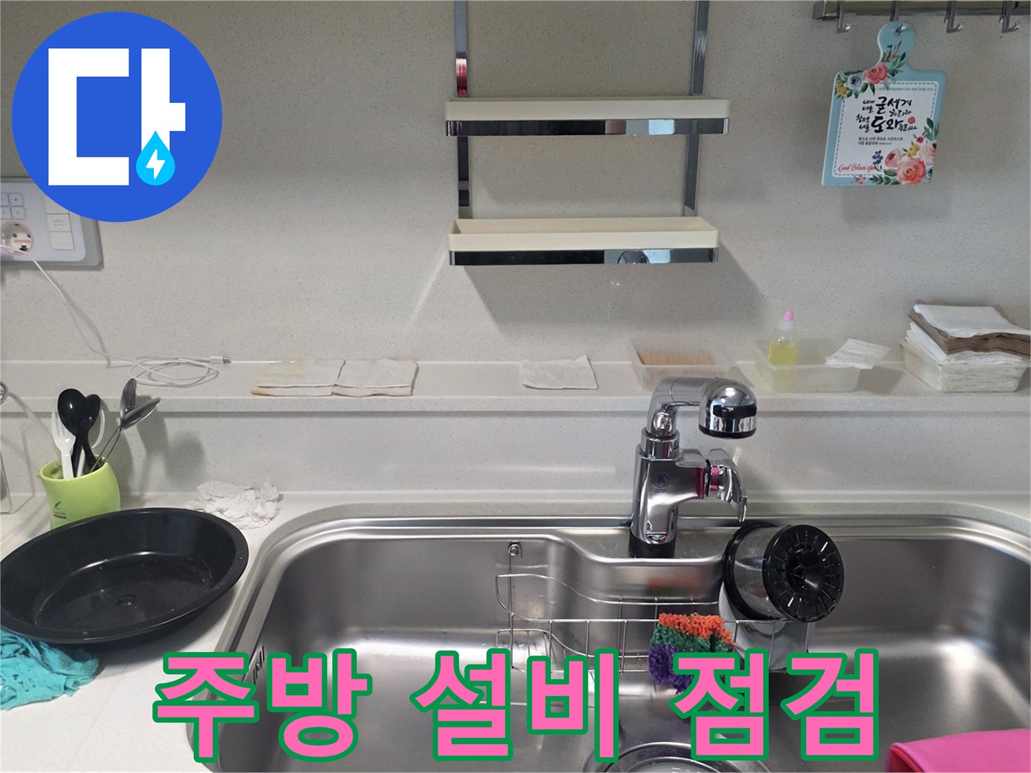 싱크대-수전과-배수구-주변의-주방-설비-사진