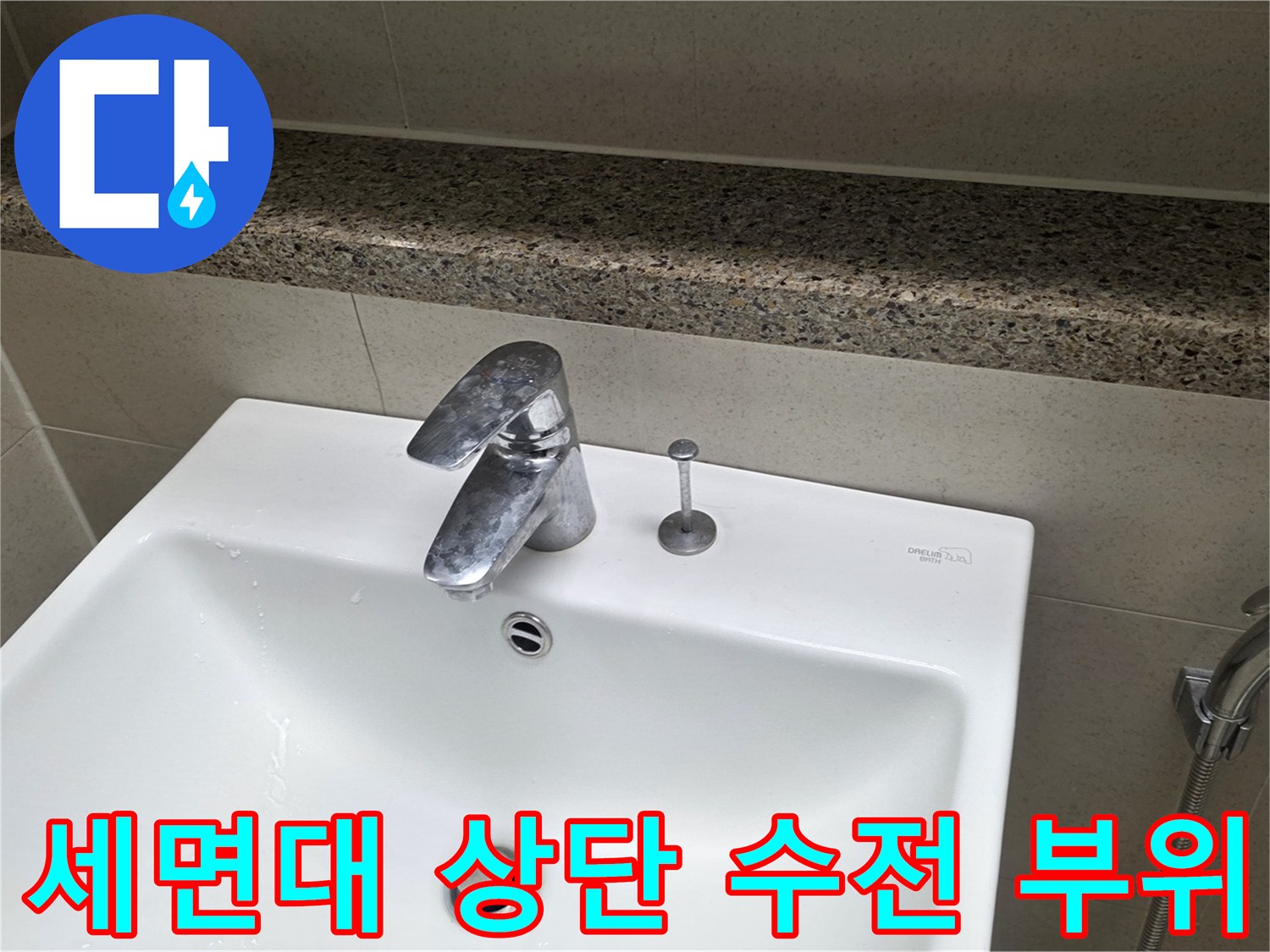 하얀색-세면대와-금속-수전의-결합-부위