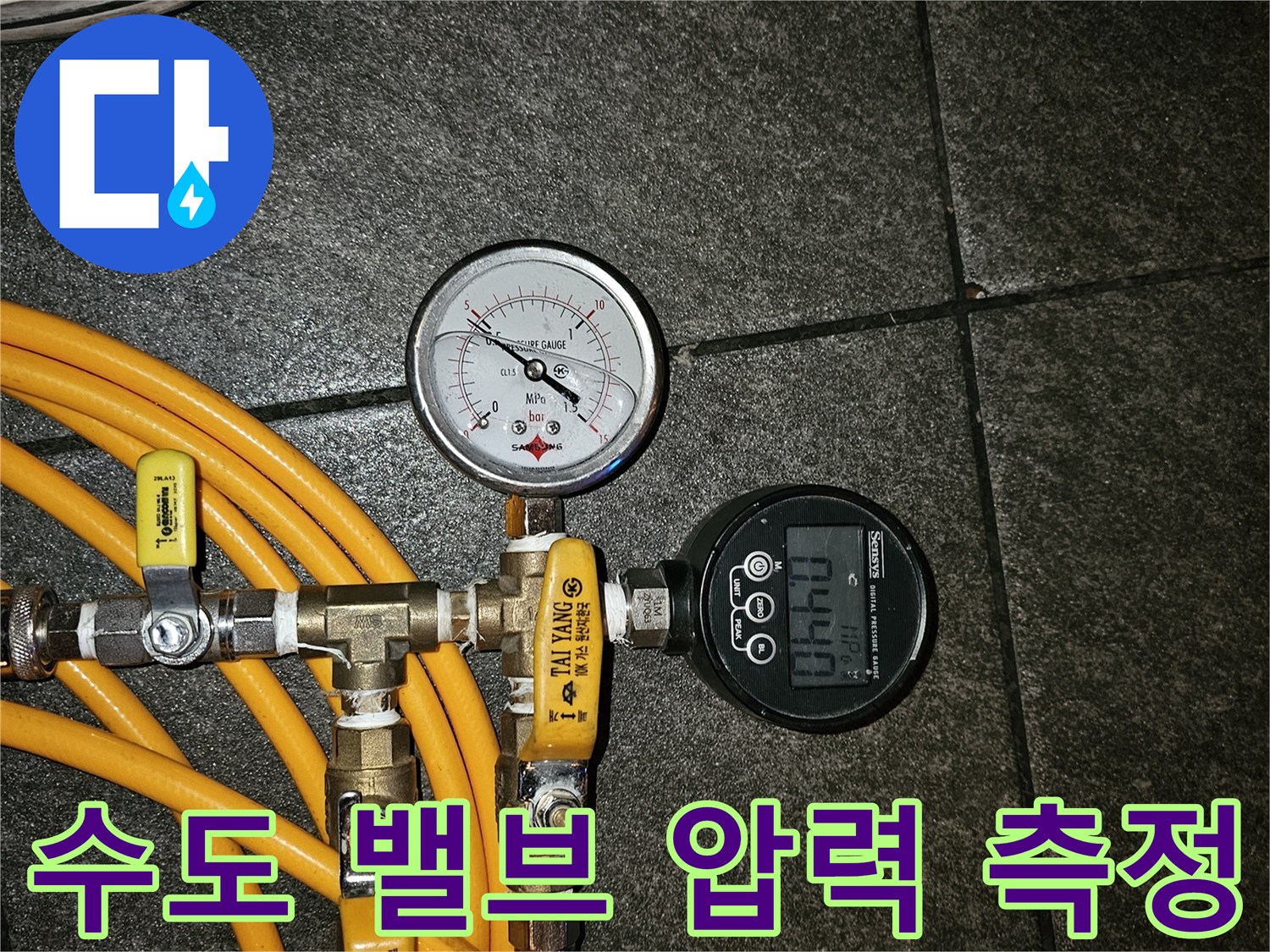 배관-연결-부위의-공압-측정-장비-세팅