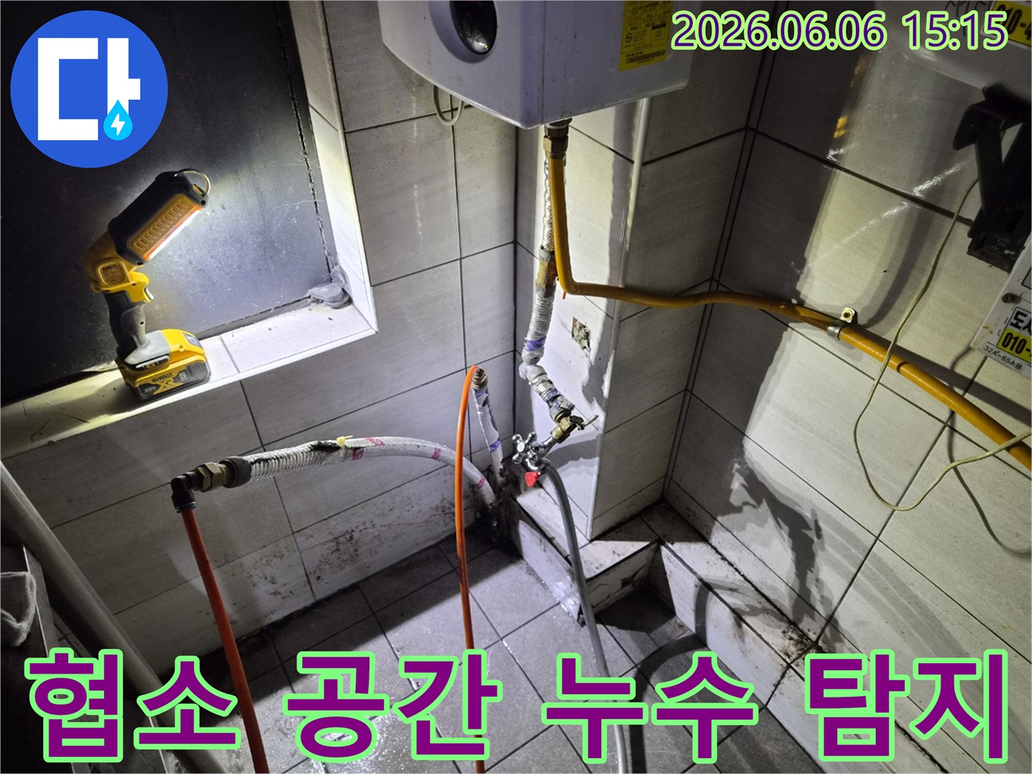 전문가가-좁고-복잡한-공간에서-작업등을-활용하여-누수-지점을-찾는-모습