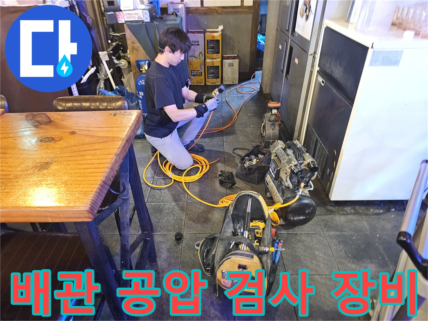 종로 상가 현장에서 진행 중인 배관 공압 테스트 장비 모습