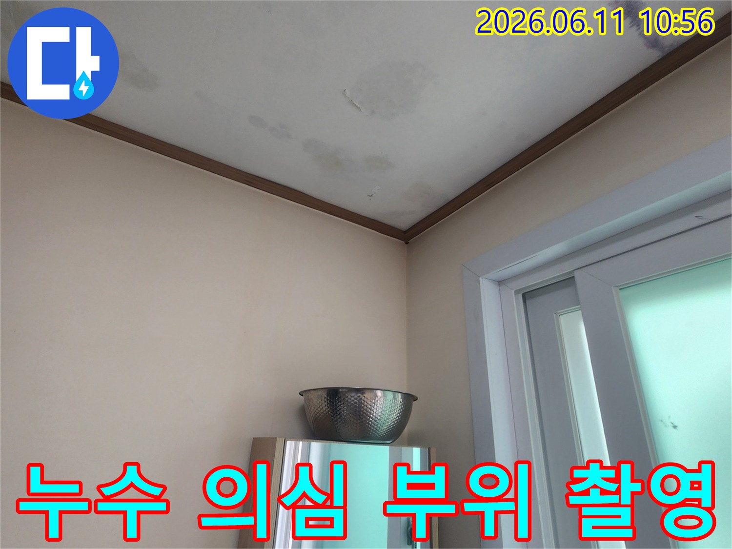 천장 모서리 부분에 나타난-심각한 물 얼룩과-벽지 들뜸 현상