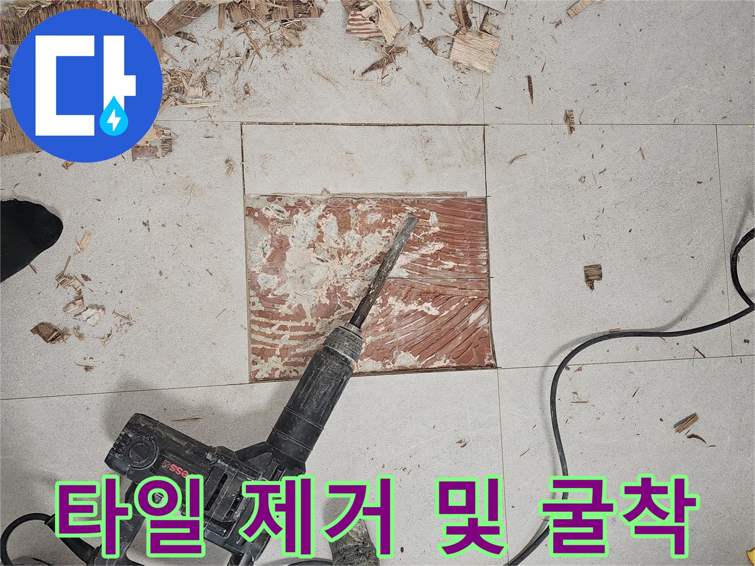 금천구 아파트 바닥 타일을 걷어내고 배관을 노출시킨 작업 사진
