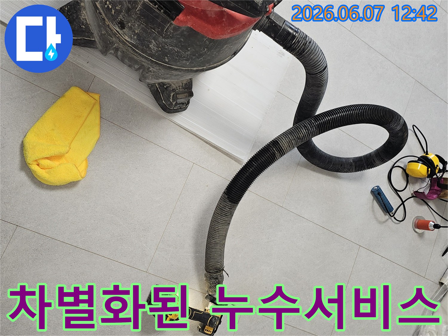 누수-공사-현장에서-발생하는-먼지를-효과적으로-제거하여-전문-장비로-차별화된-서비스를-제공하는-진공청소기-사용-모습