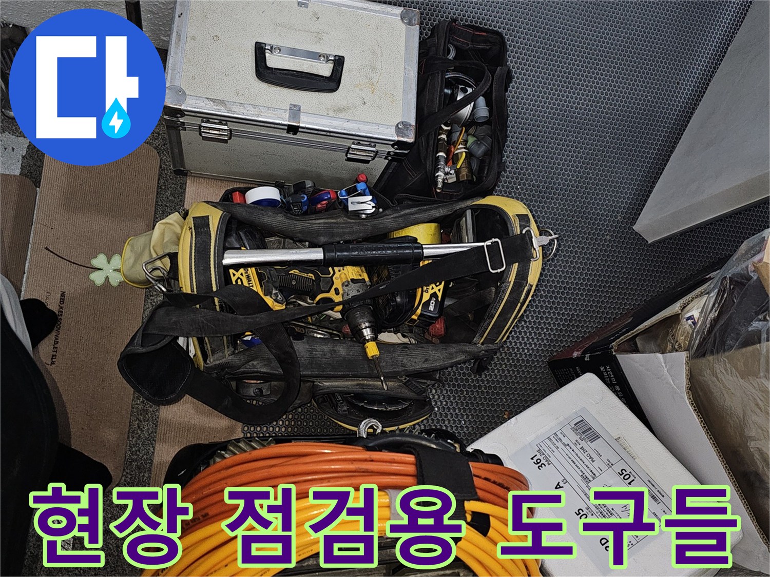 누수 지점 탐색을 위해 준비된 가스 탐지 케이블과 측정 박스