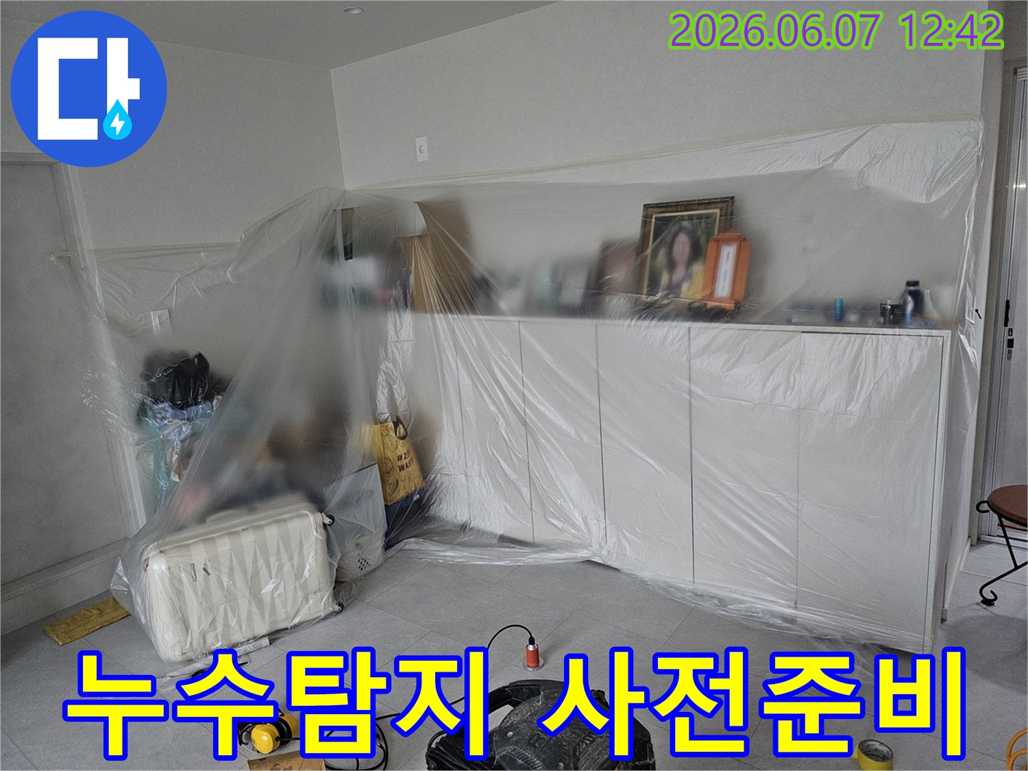 누수-탐지-작업-시작-전-실내-가구-보호와-탐지-장비-세팅-현장-모습