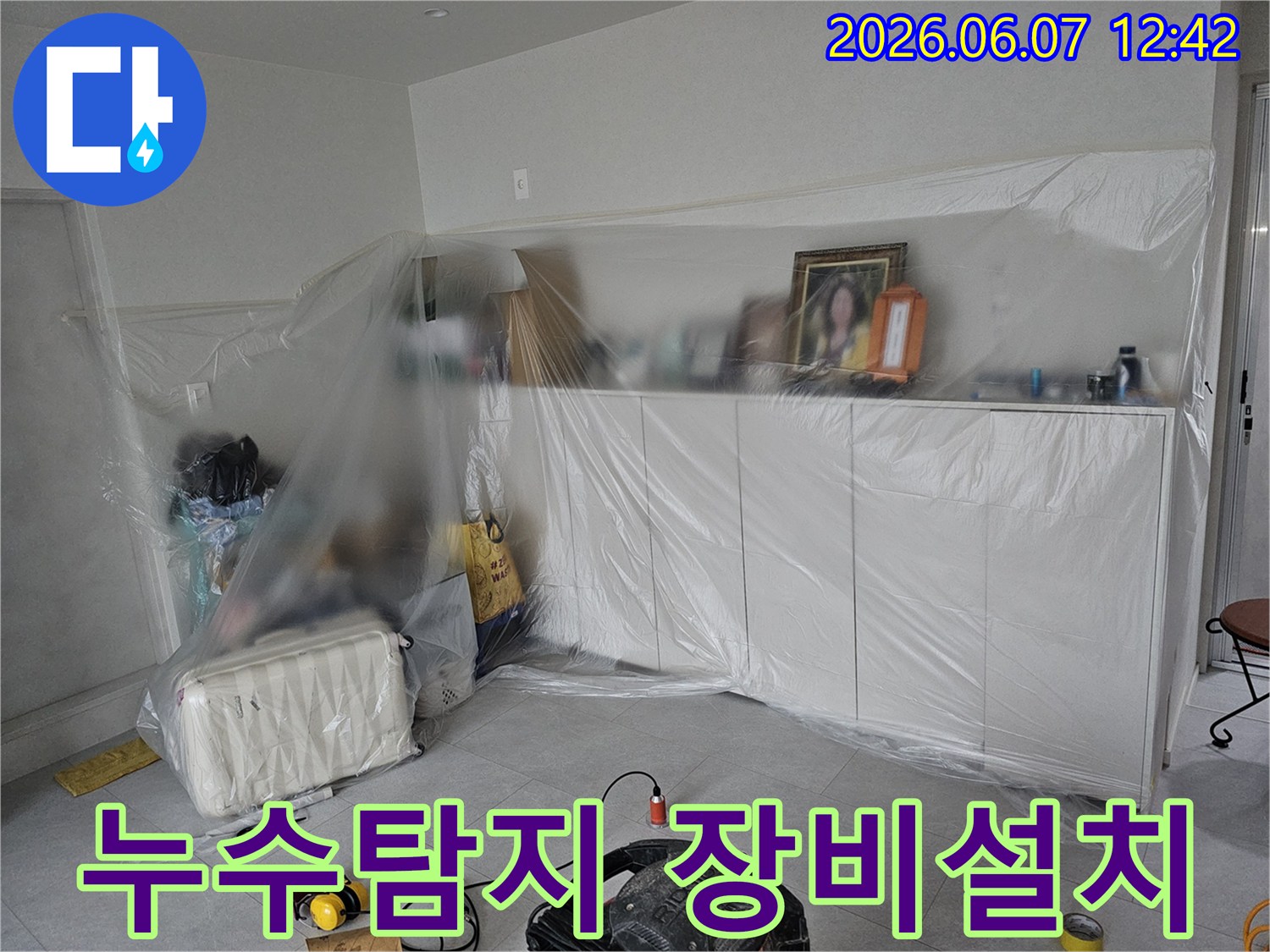 누수-탐지-작업-전-실내-가구-보호-및-탐지-장비-설치-완료-현장