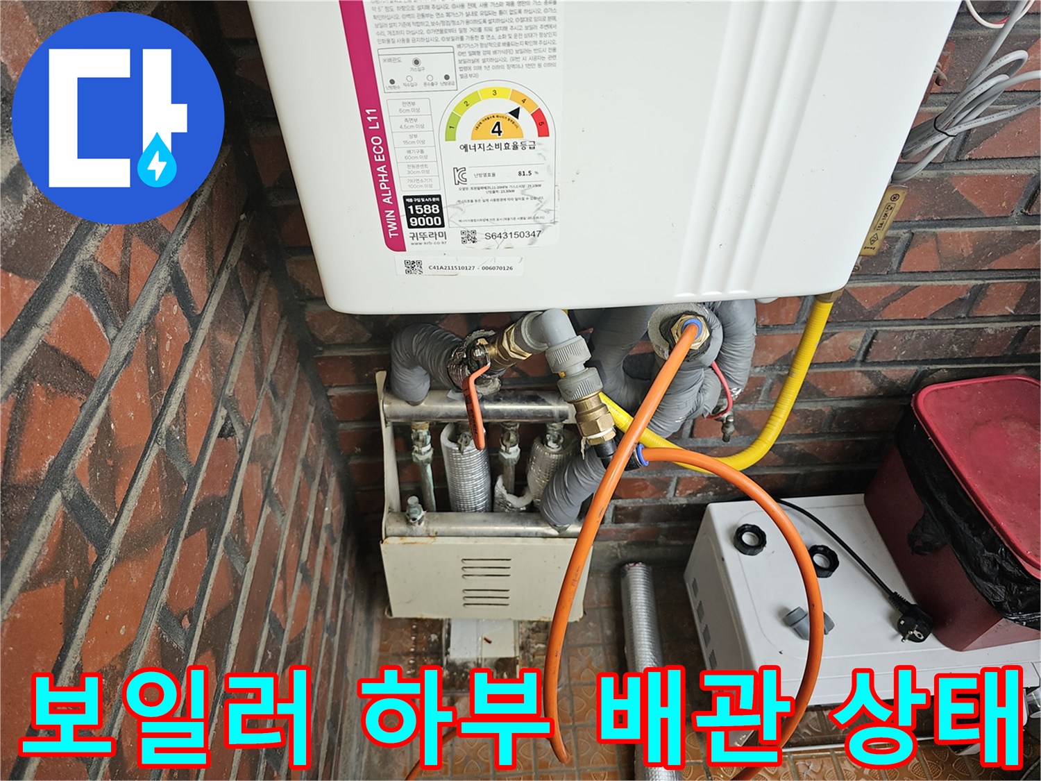 보일러 하단-배관 연결 부위 및 보온재 점검 중