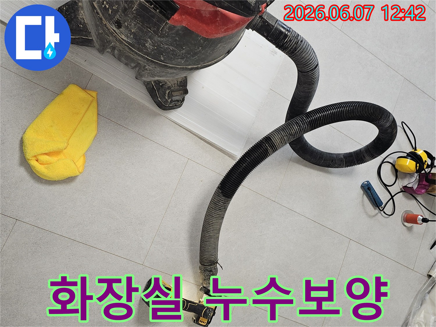 화장실-누수-공사-중-발생하는-먼지를-효과적으로-제거하여-주변-오염을-방지하는-진공청소기-활용-장면