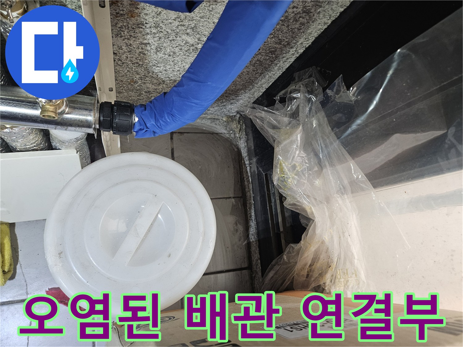 물때와-습기가-묻어있는-배관-연결-소켓