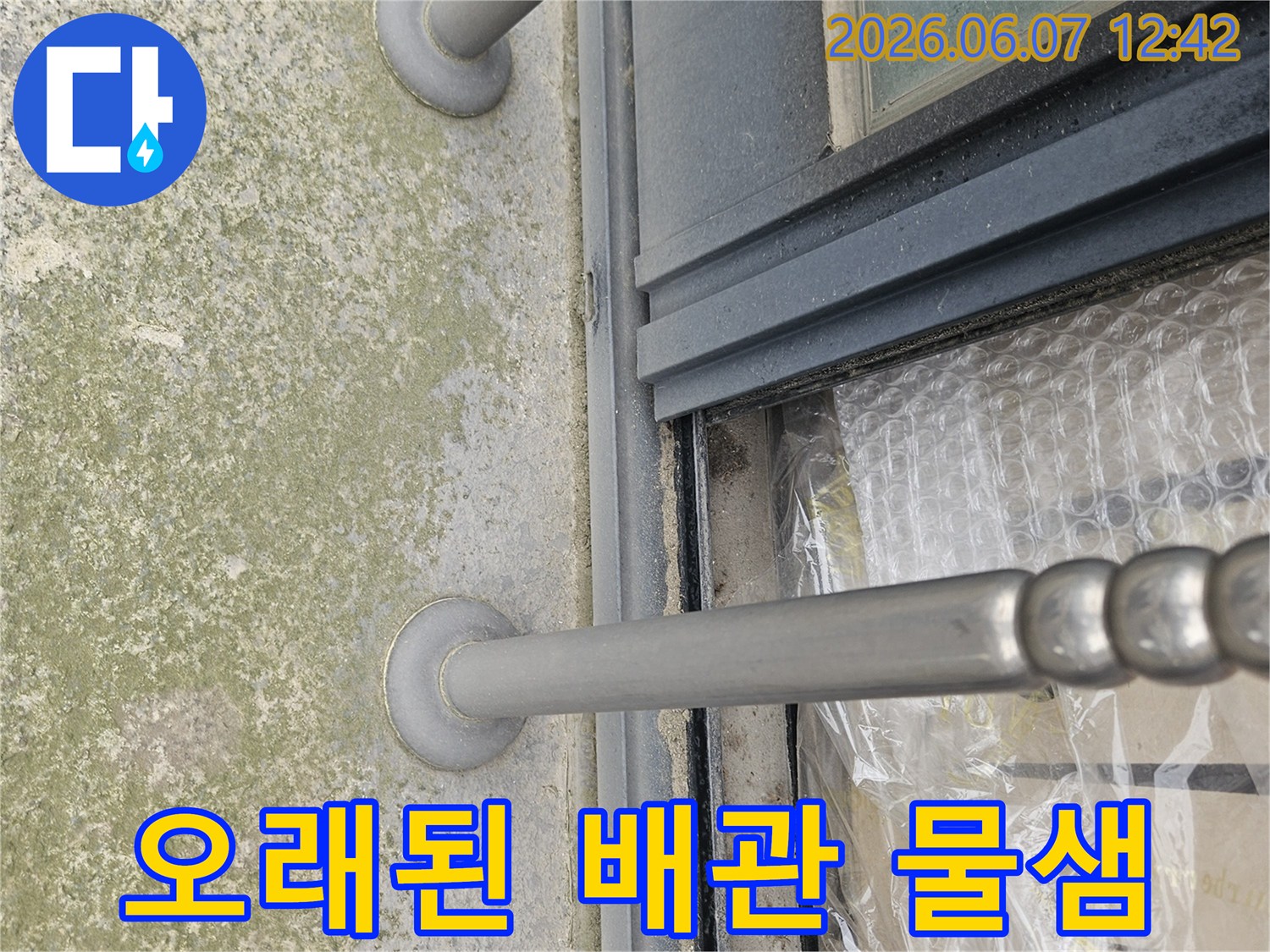 오래된-배관-문제로-천장에-발생한-물샘-현장-사진